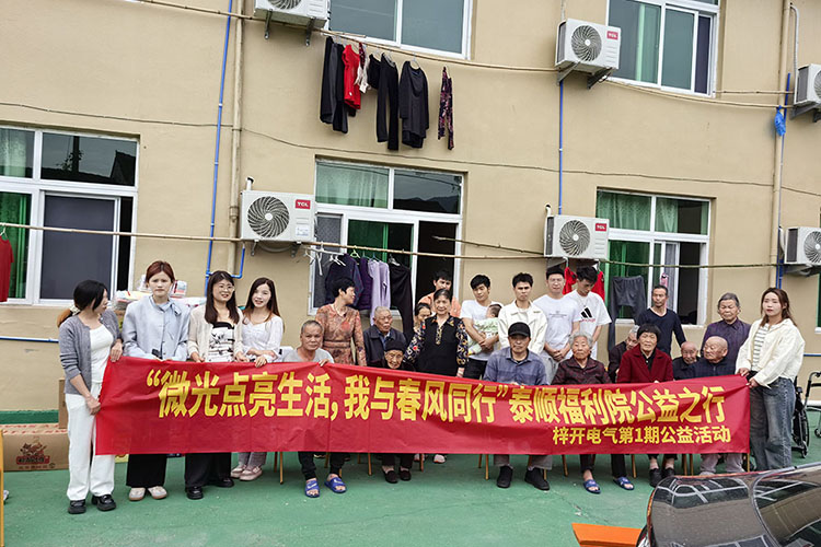 Tour di beneficenza della Zikai Electric Taishun Welfare House