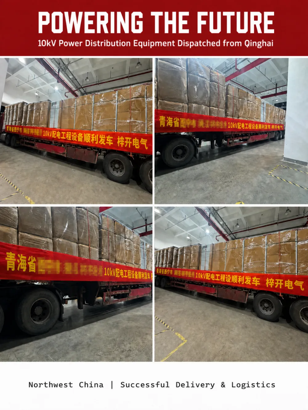 Spedito durante la notte: armadi di distribuzione dell'energia ad alta e bassa tensione - destinazione Qinghai.
